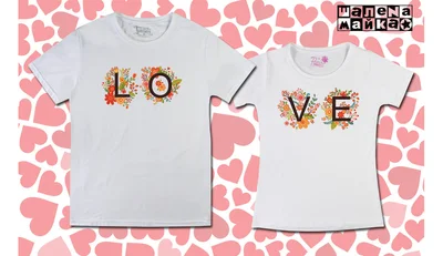 Прикольные футболки: Парная Любовь с цветами на белом